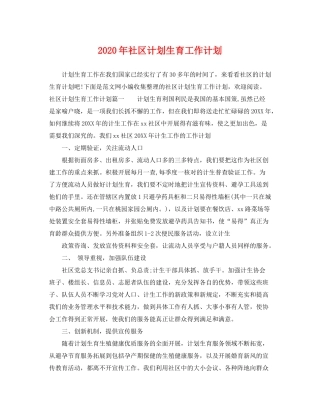 2020年社区计划生育工作计划