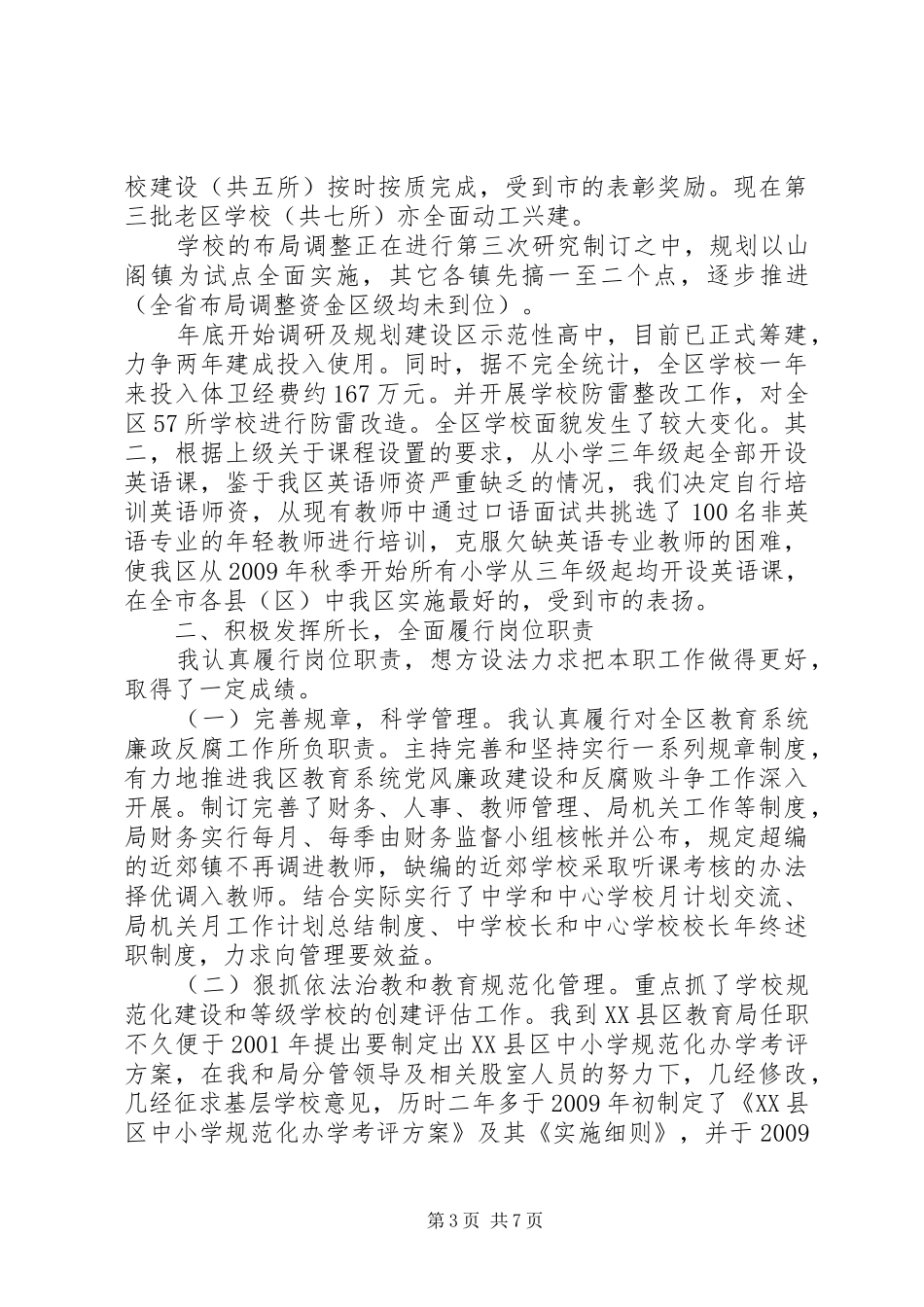 区教育局局长年度述职报告_第3页