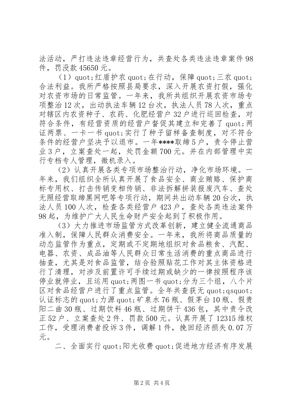 XX年工商局长述职述廉报告范文_第2页