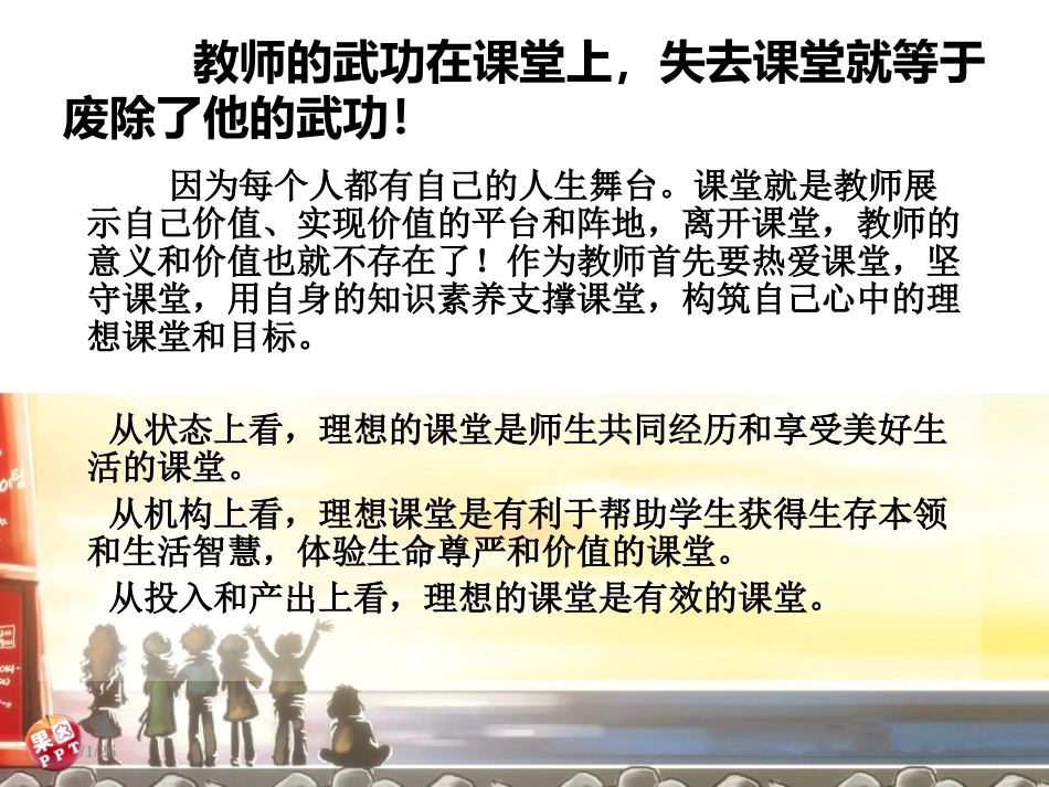 有效教学的理念与实践讲稿_第2页