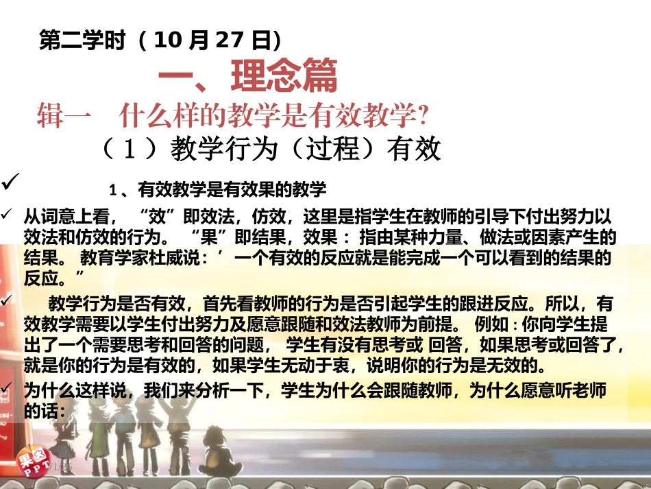 有效教学的理念与实践讲稿_第3页