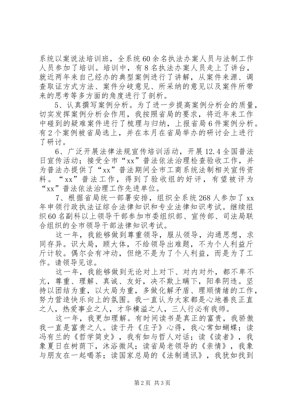 法制工作述职报告_第2页