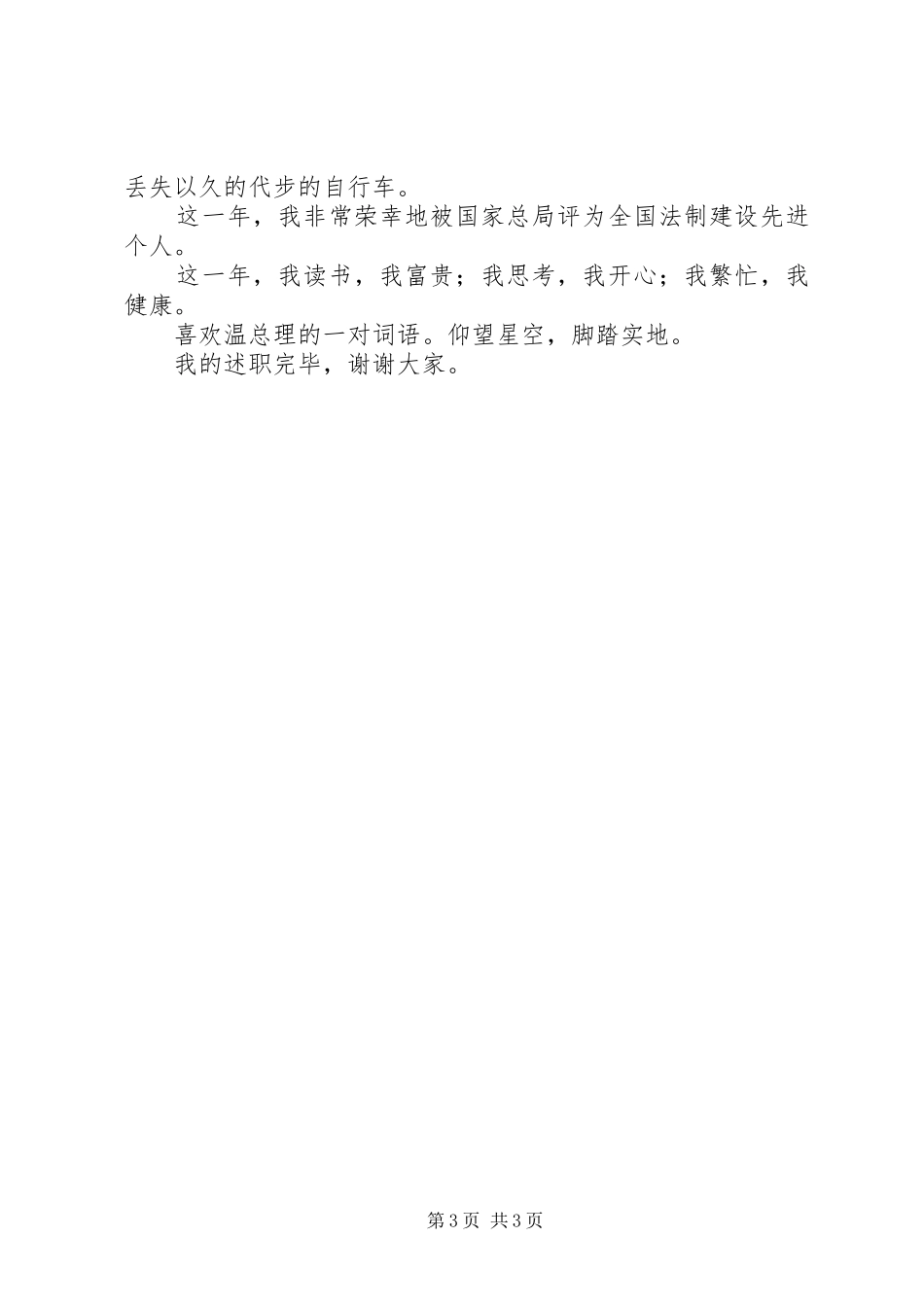 法制工作述职报告_第3页