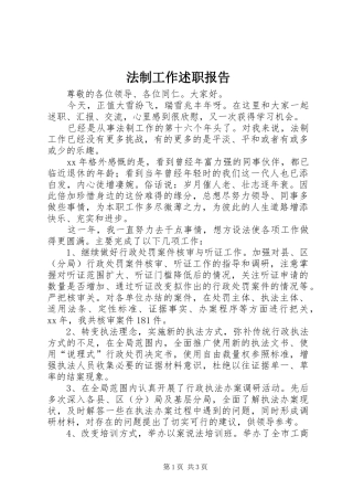 法制工作述职报告