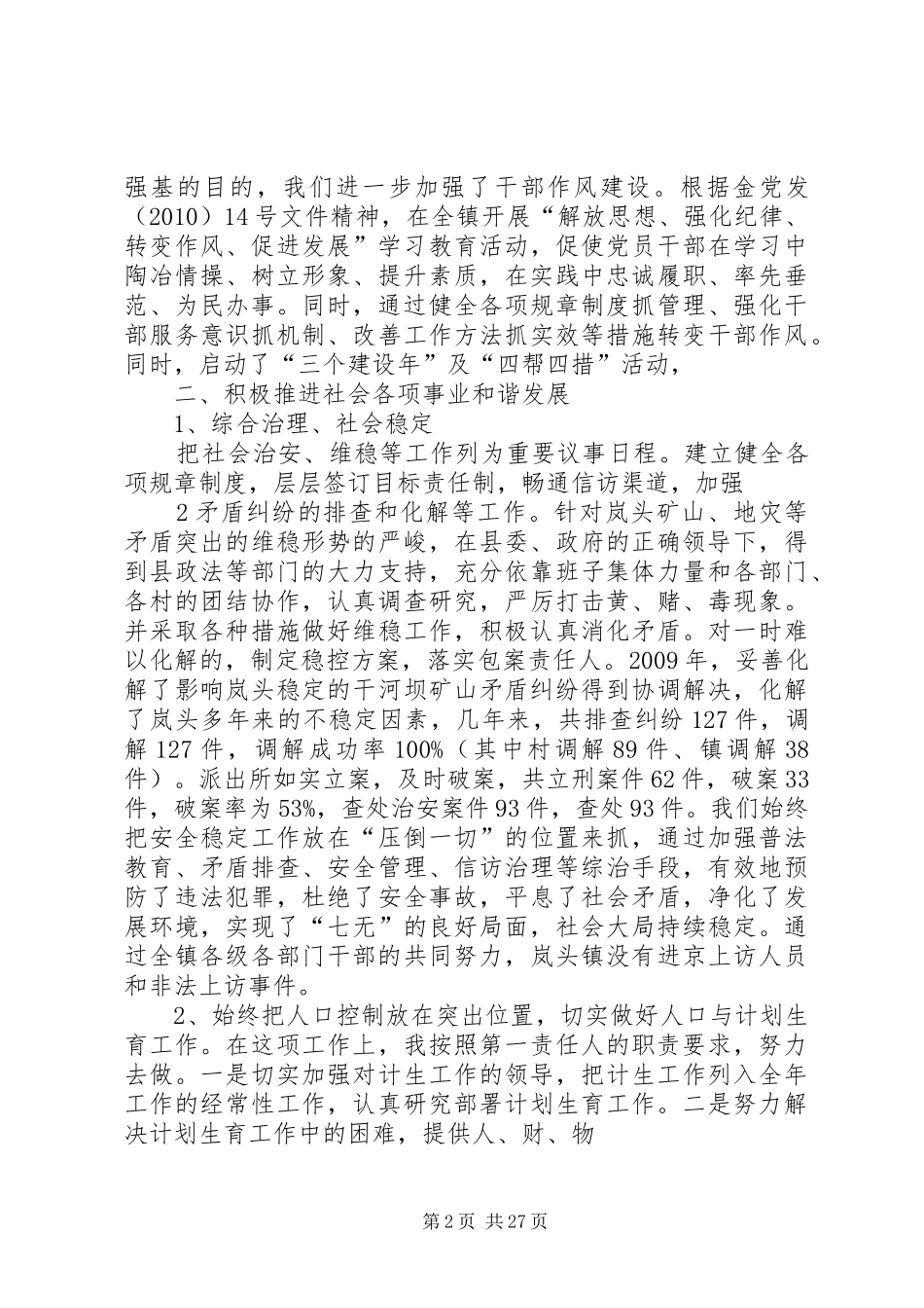 岚头镇党委班子述职报告_第2页