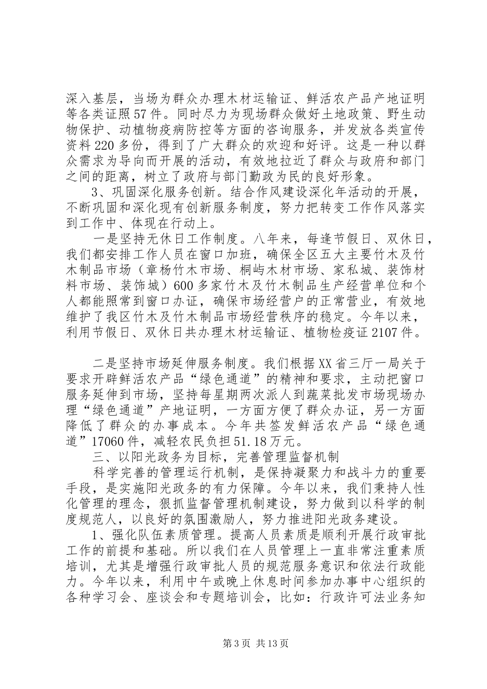 XX年工作人员述职述廉报告4篇_第3页