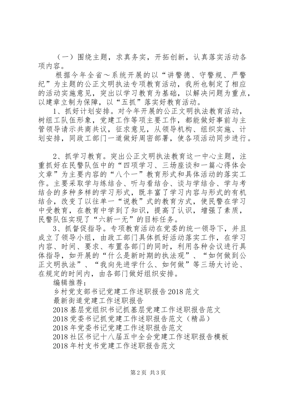 XX年政治处党建工作个人述职报告_第2页