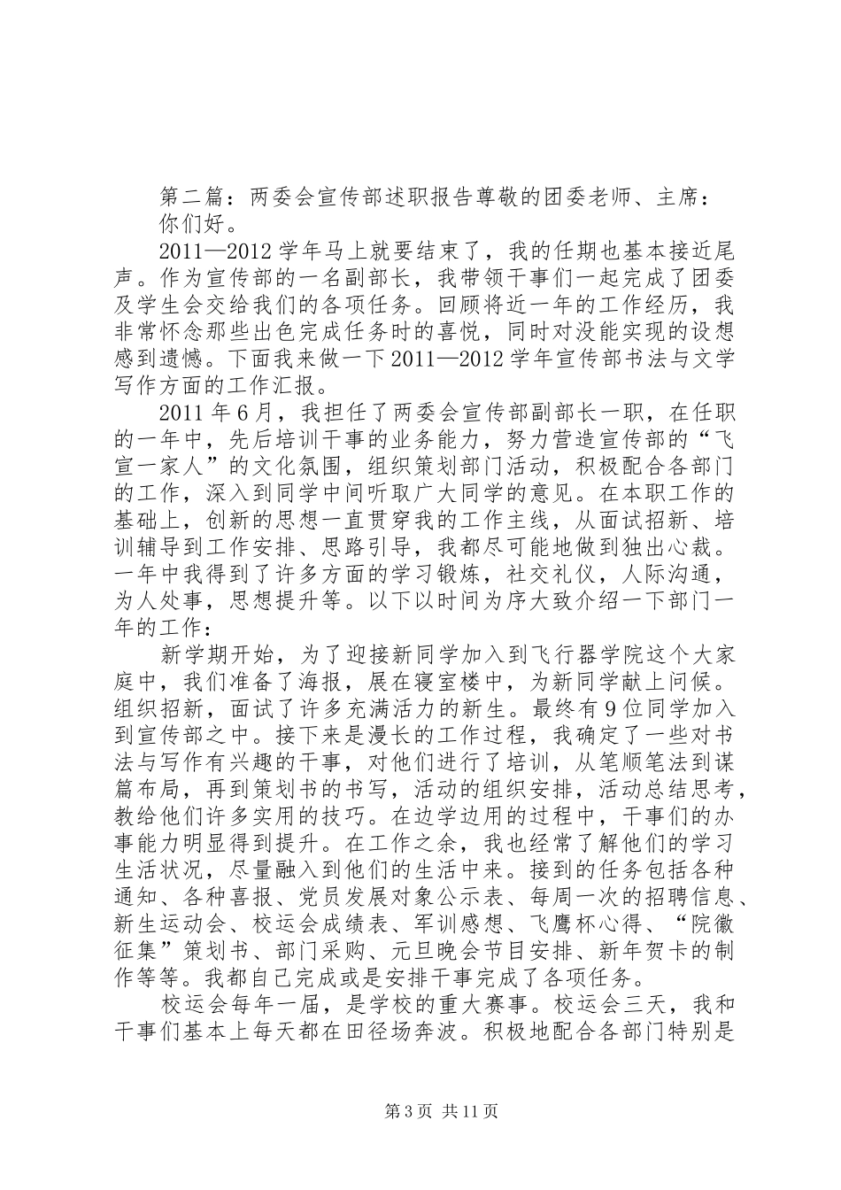 两委会述职报告_第3页