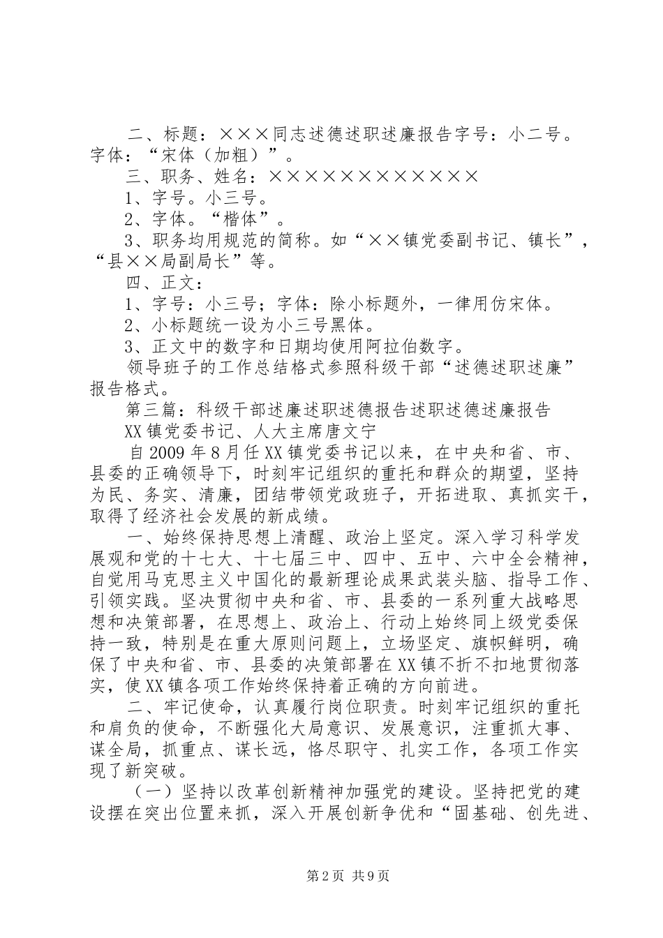 07述德述职述廉报告格式(科级干部用,单位参照)_第2页