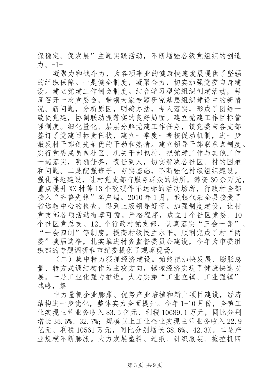 07述德述职述廉报告格式(科级干部用,单位参照)_第3页