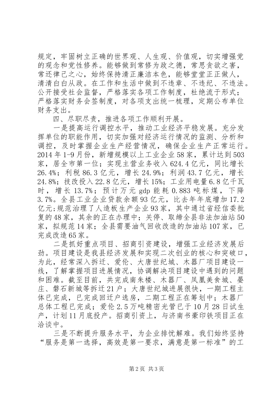 县经信局党组书记、局长述职报告_第2页