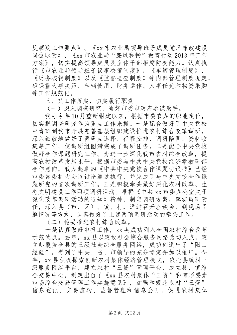 市委农办落实党建工作责任制班子述职报告_第2页