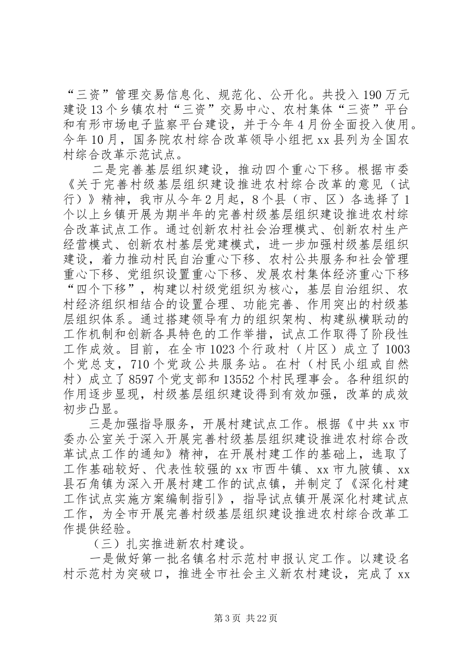 市委农办落实党建工作责任制班子述职报告_第3页