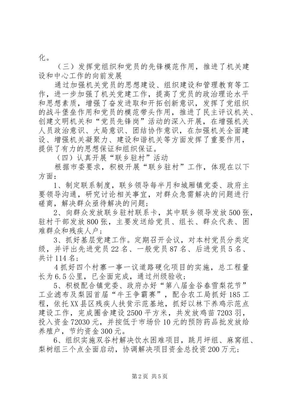 20XX年残联党建工作述职报告范文_第2页