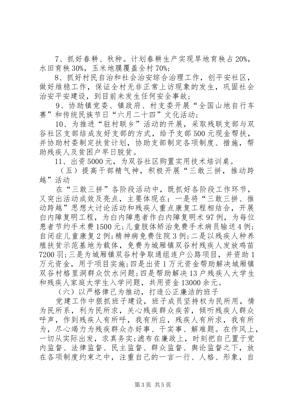 20XX年残联党建工作述职报告范文_第3页