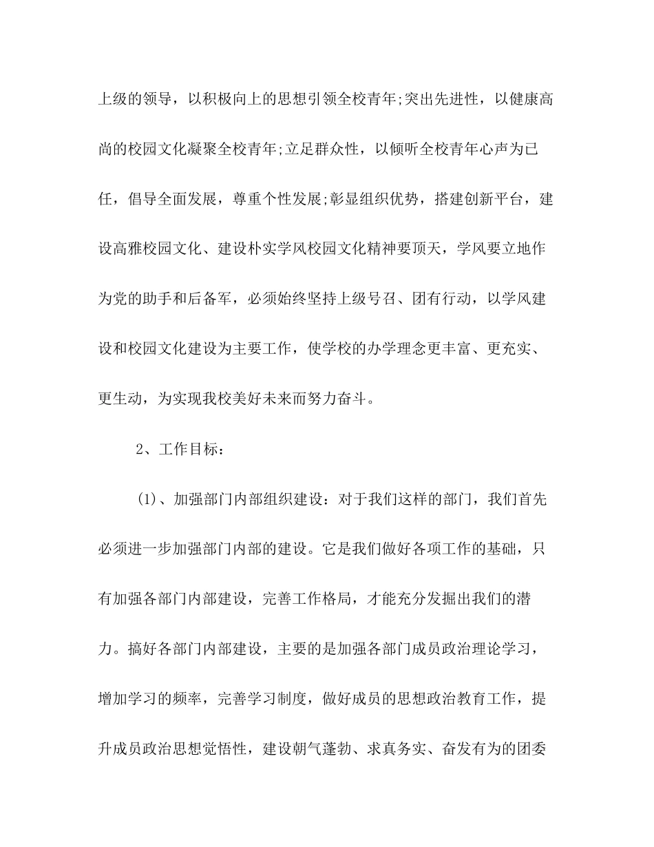 学校团委工作计划参阅_第2页