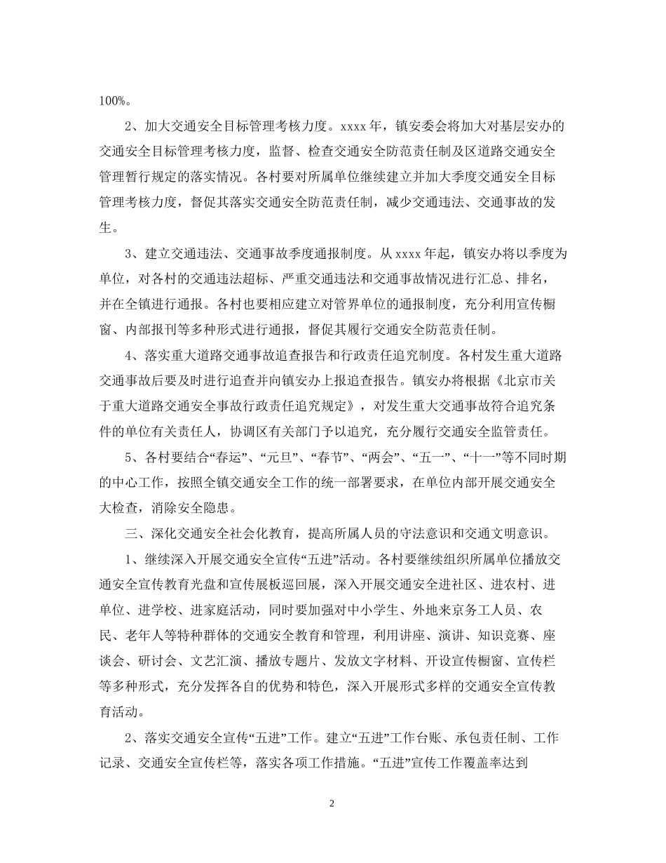 乡镇道路交通安全宣传计划范文_第2页