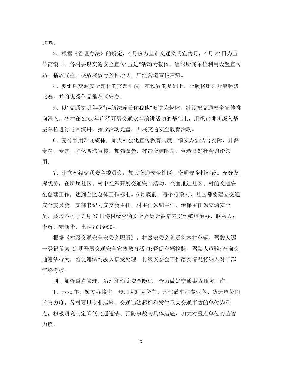 乡镇道路交通安全宣传计划范文_第3页