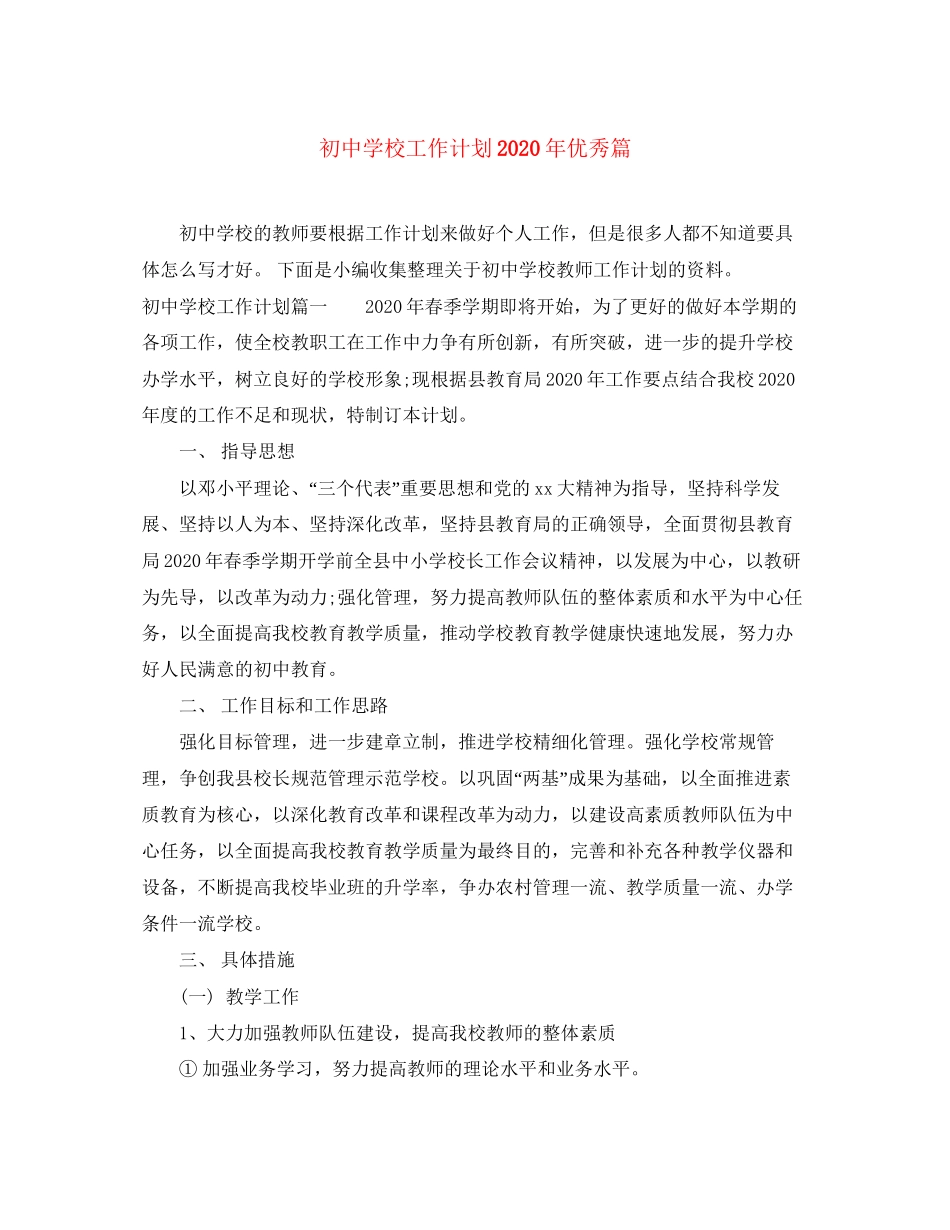 初校工作计划年优秀篇_第1页