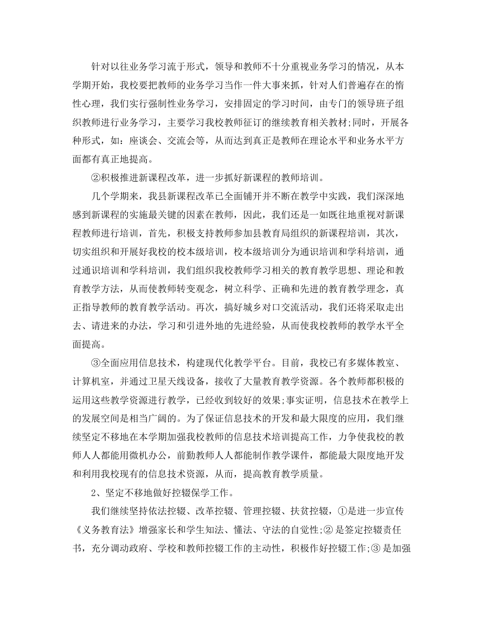 初校工作计划年优秀篇_第2页