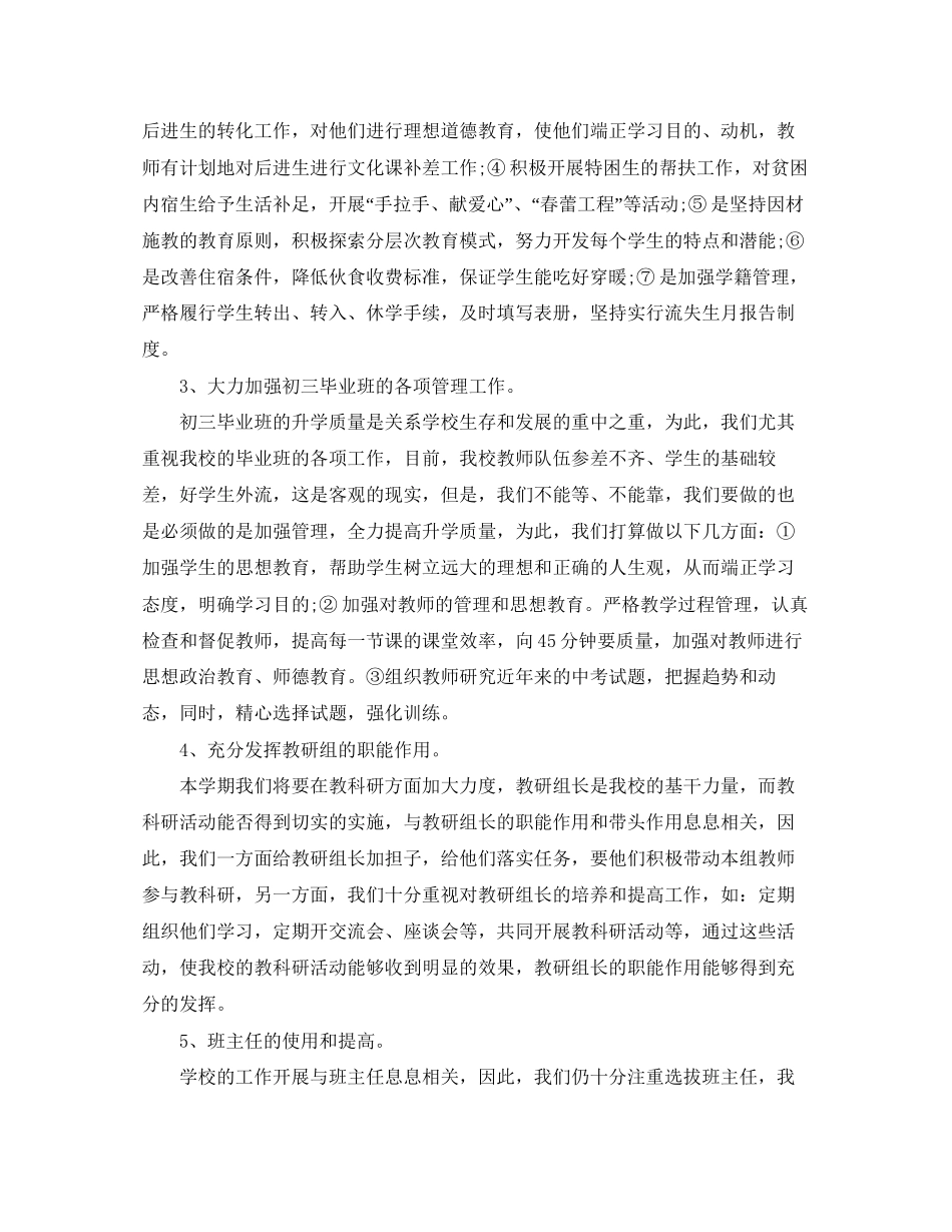 初校工作计划年优秀篇_第3页