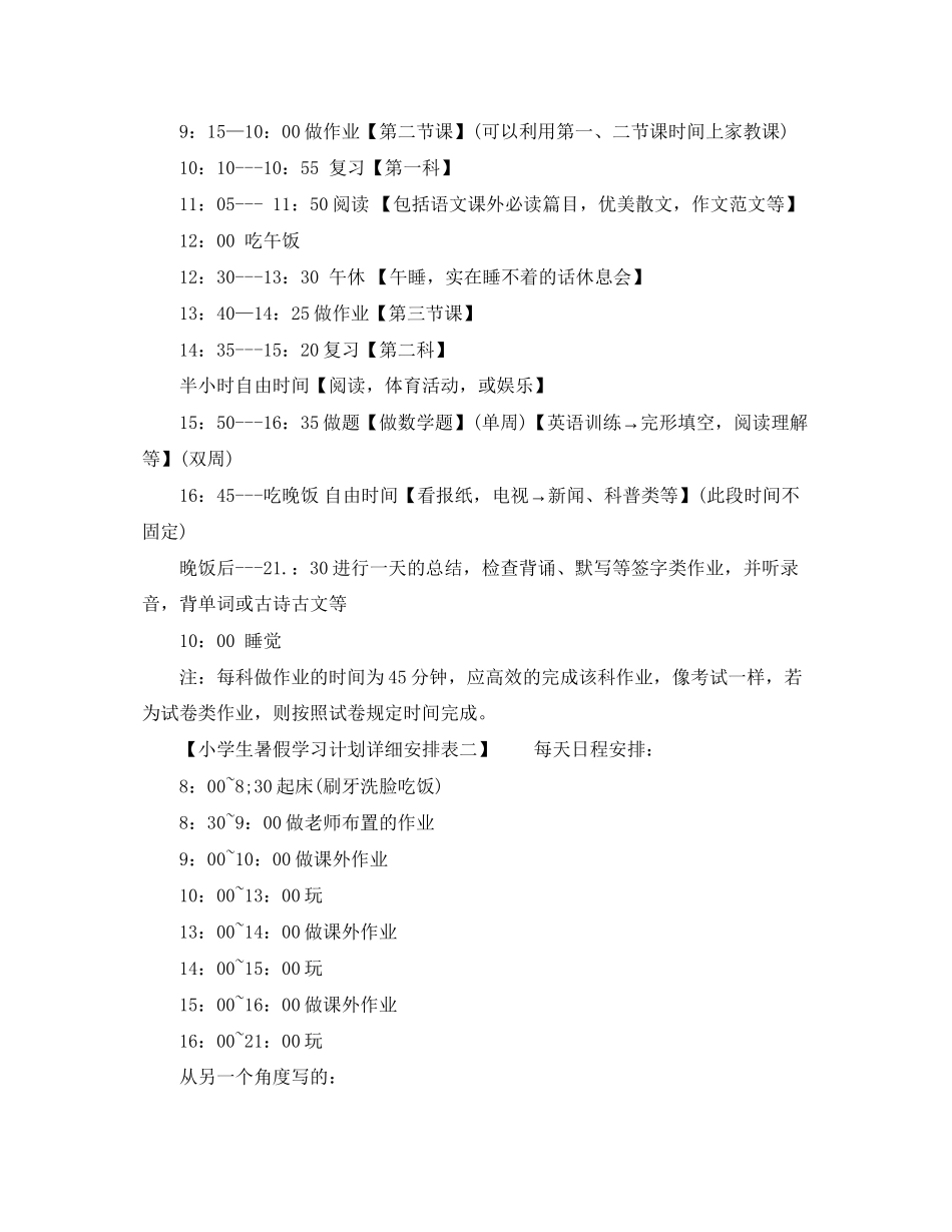 小学生暑假学习计划详细安排表_第2页