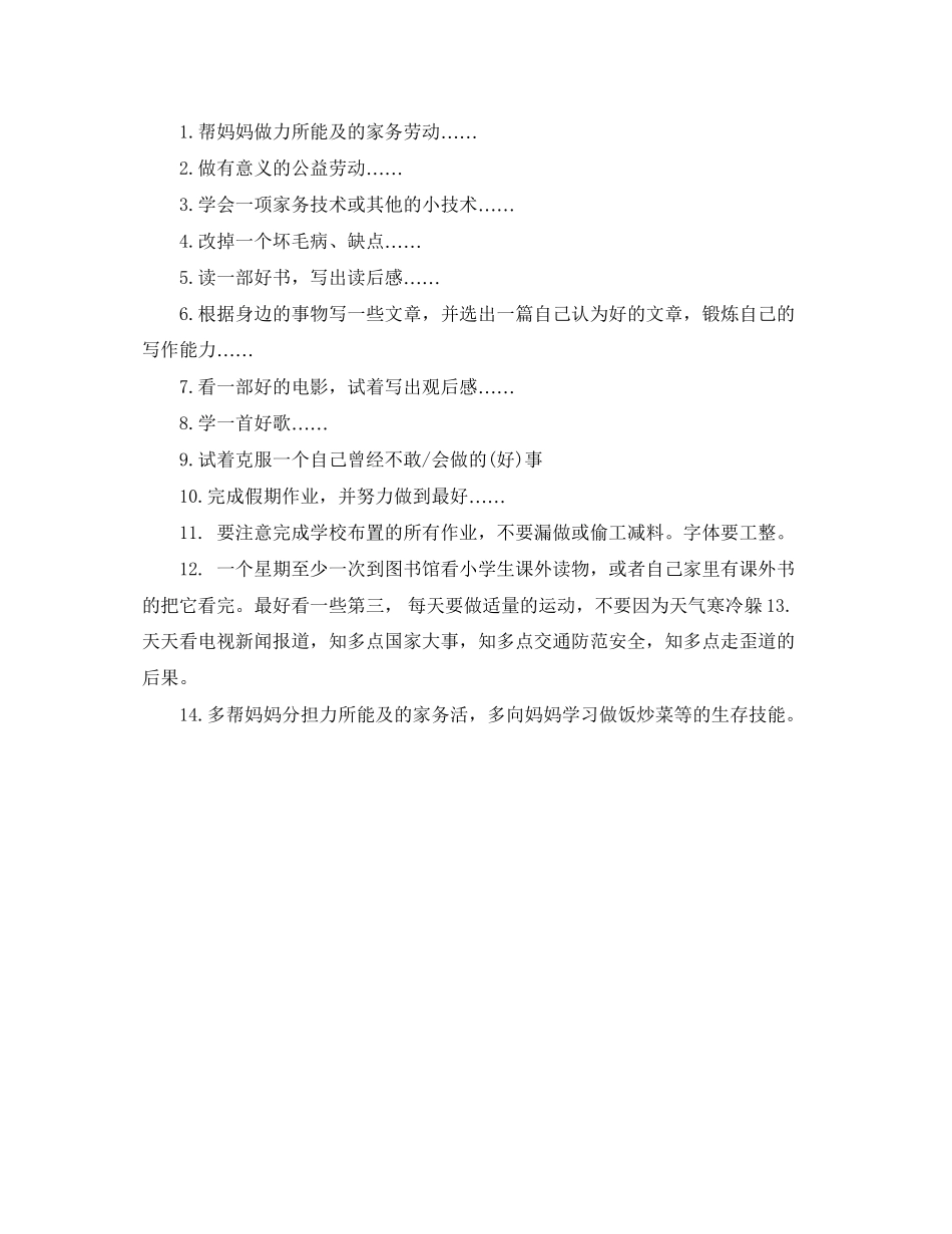 小学生暑假学习计划详细安排表_第3页