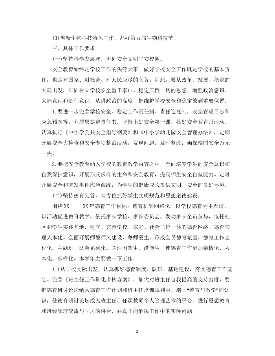 小学学校工作计划含有禁毒内容_第2页