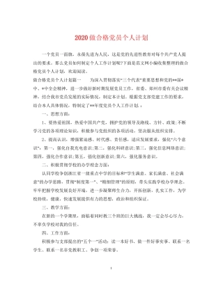 做合格党员个人计划