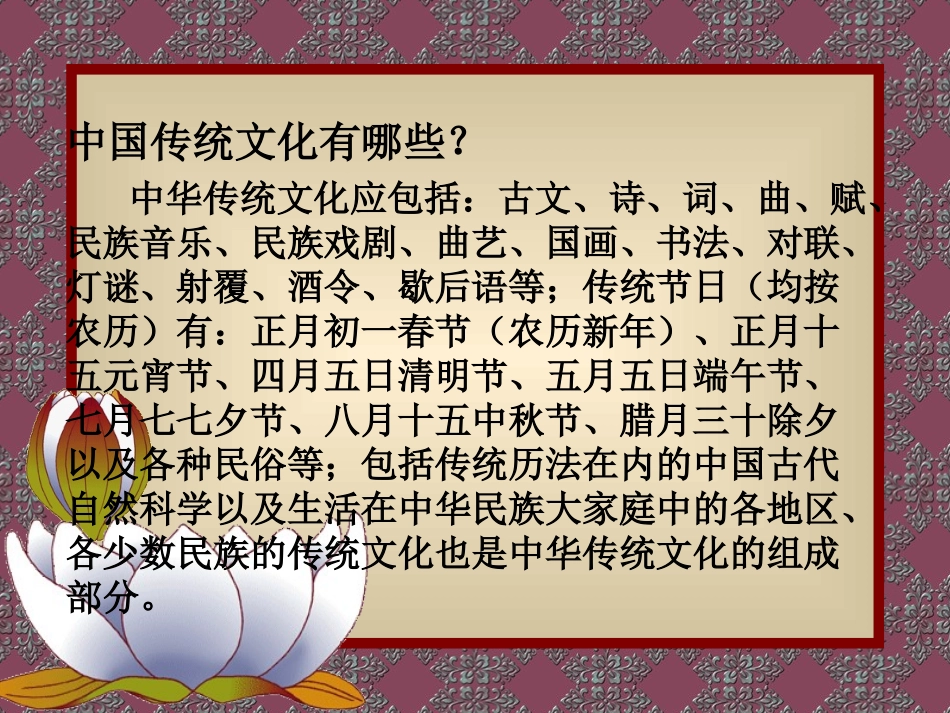 三年级上册作文教学：传统文化_第2页