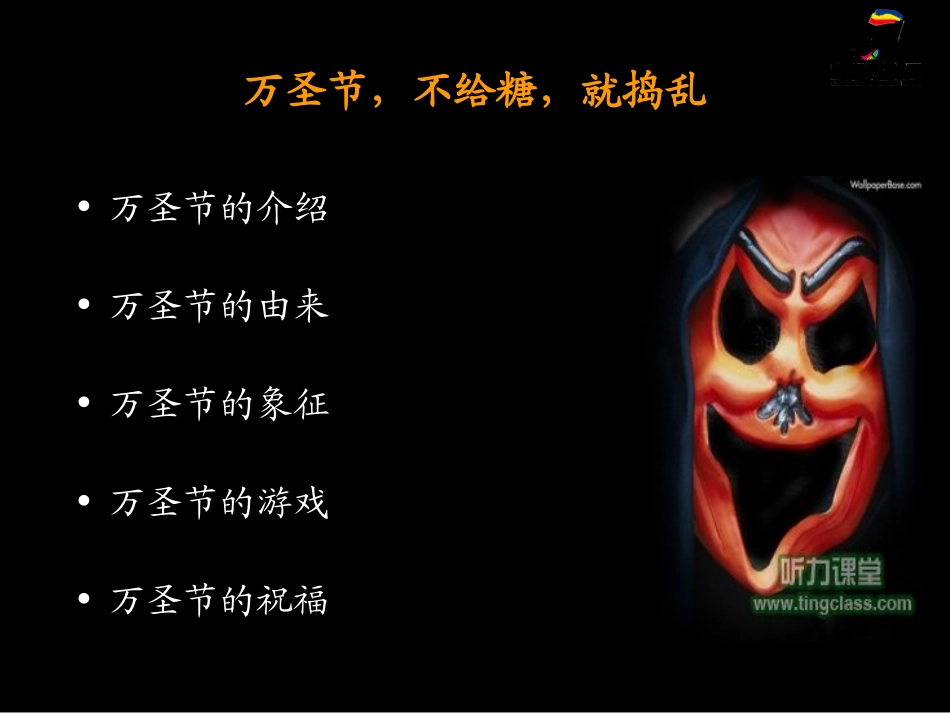 HALLOWEEN(万圣节PPT)_第2页