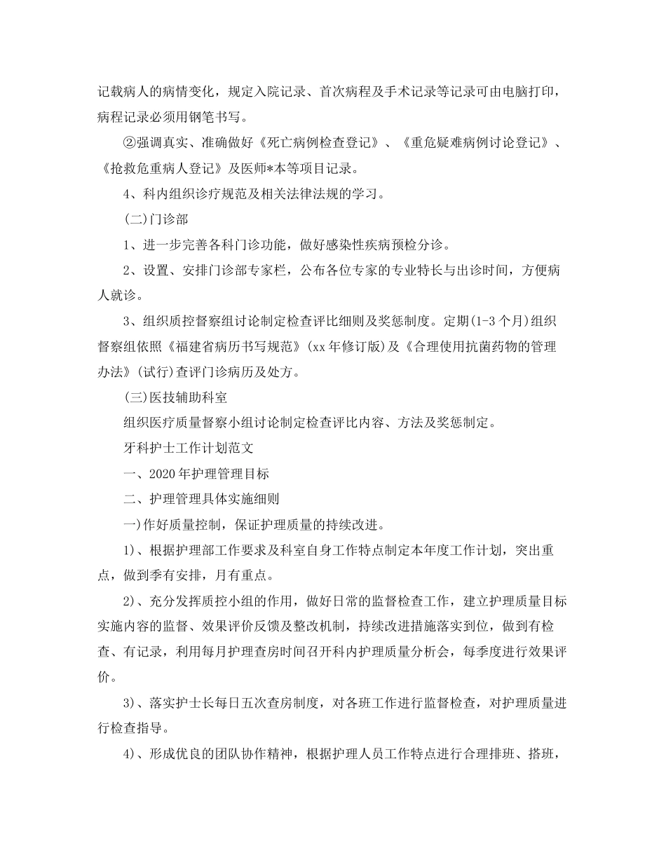 牙科护士工作计划范文_第2页