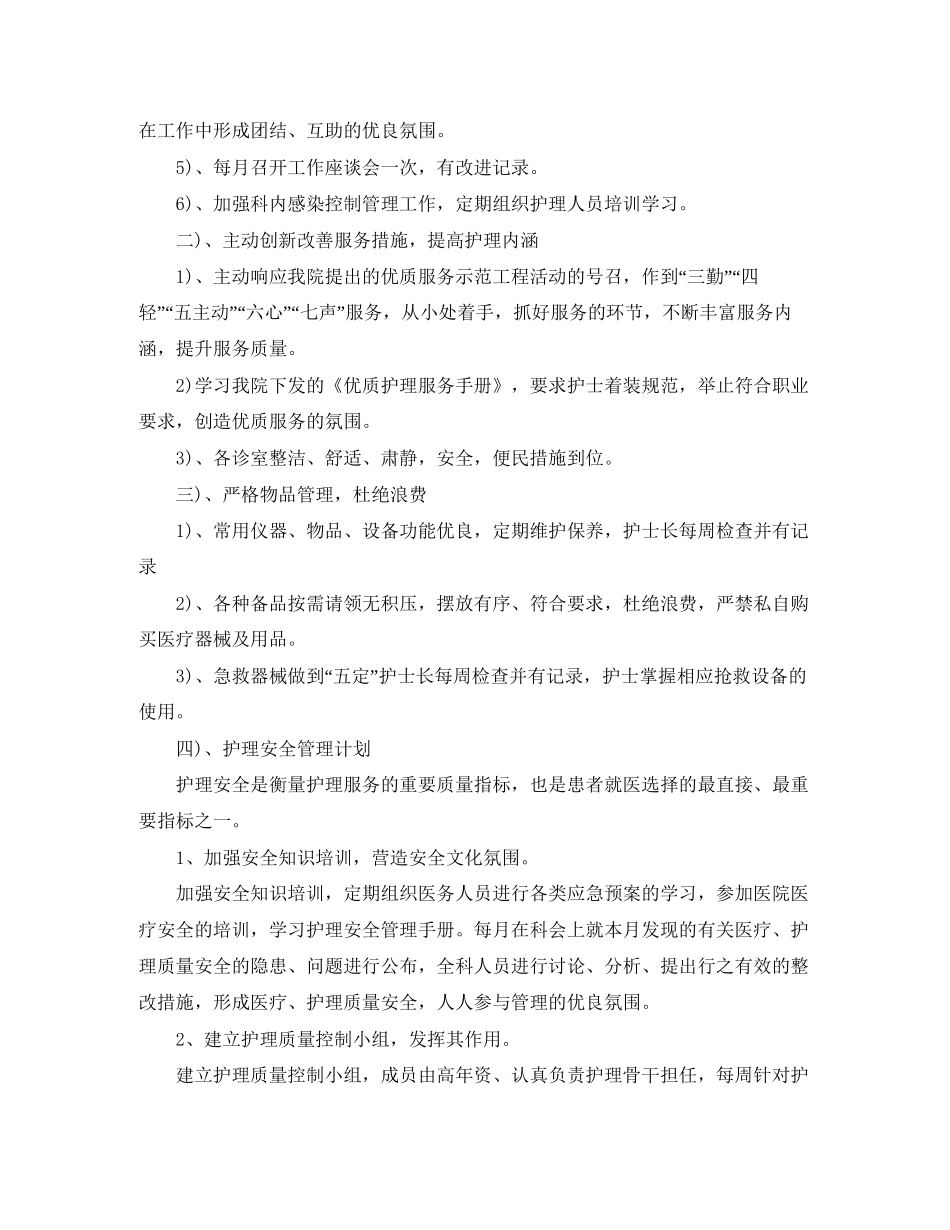 牙科护士工作计划范文_第3页