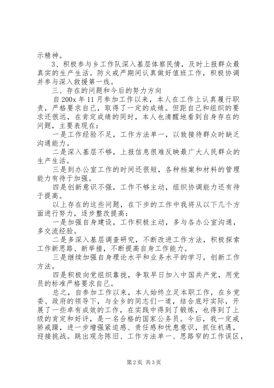 党政办秘书工作述职报告_第2页