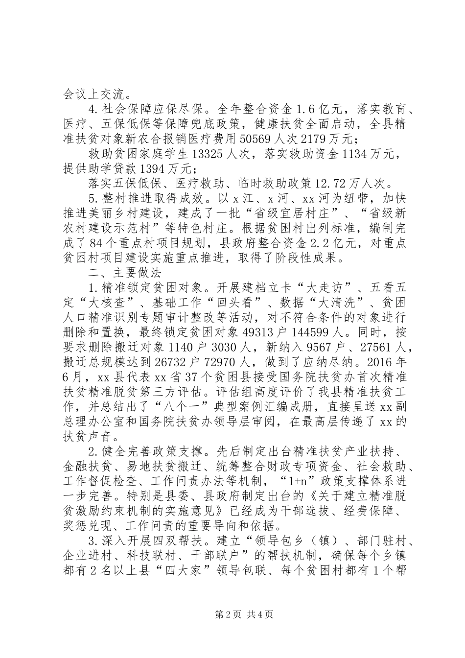 县XX年精准扶贫精准脱贫工作述职报告_第2页