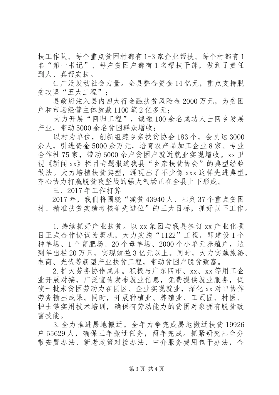 县XX年精准扶贫精准脱贫工作述职报告_第3页