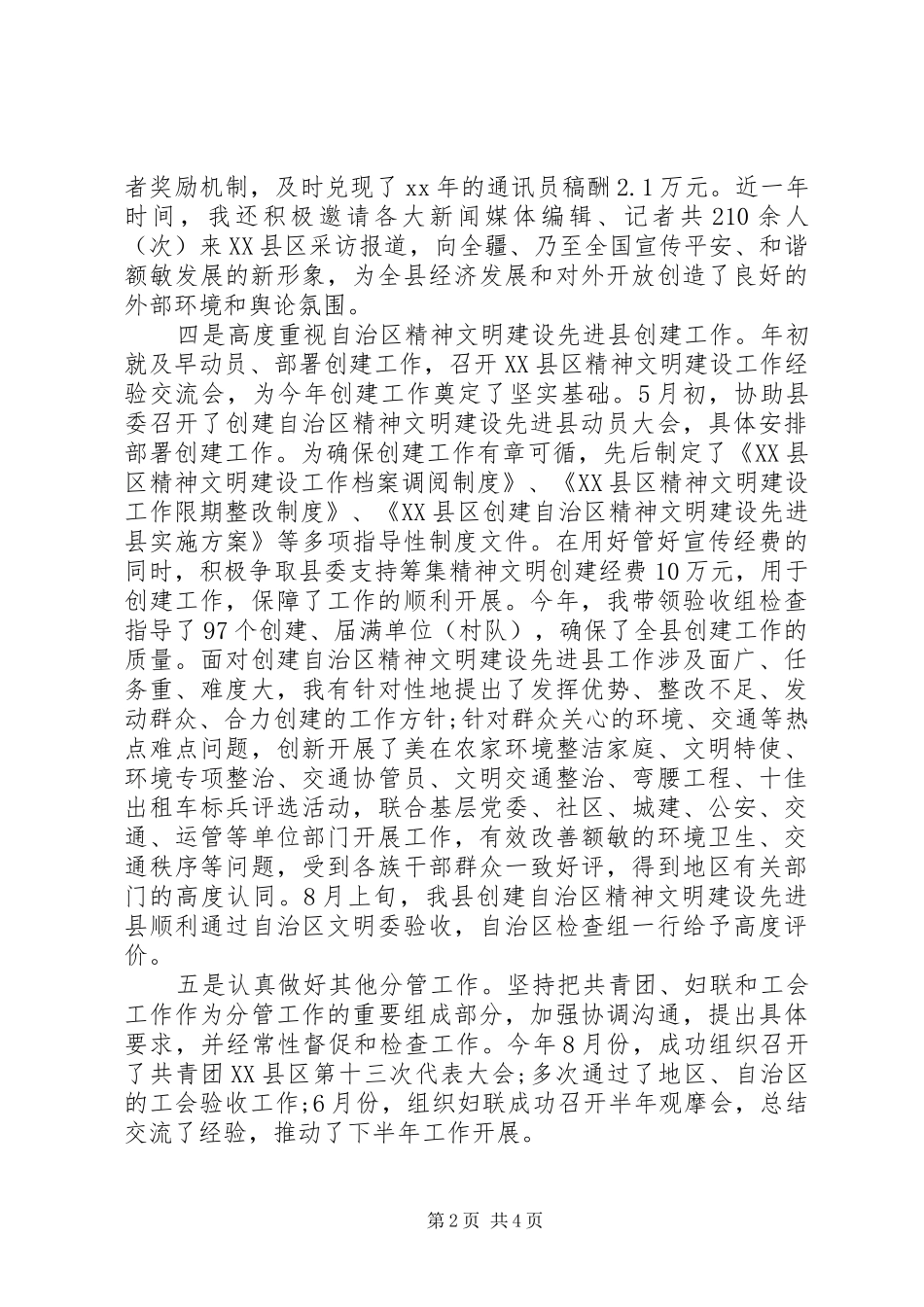 XX年县长述职报告范文_第2页