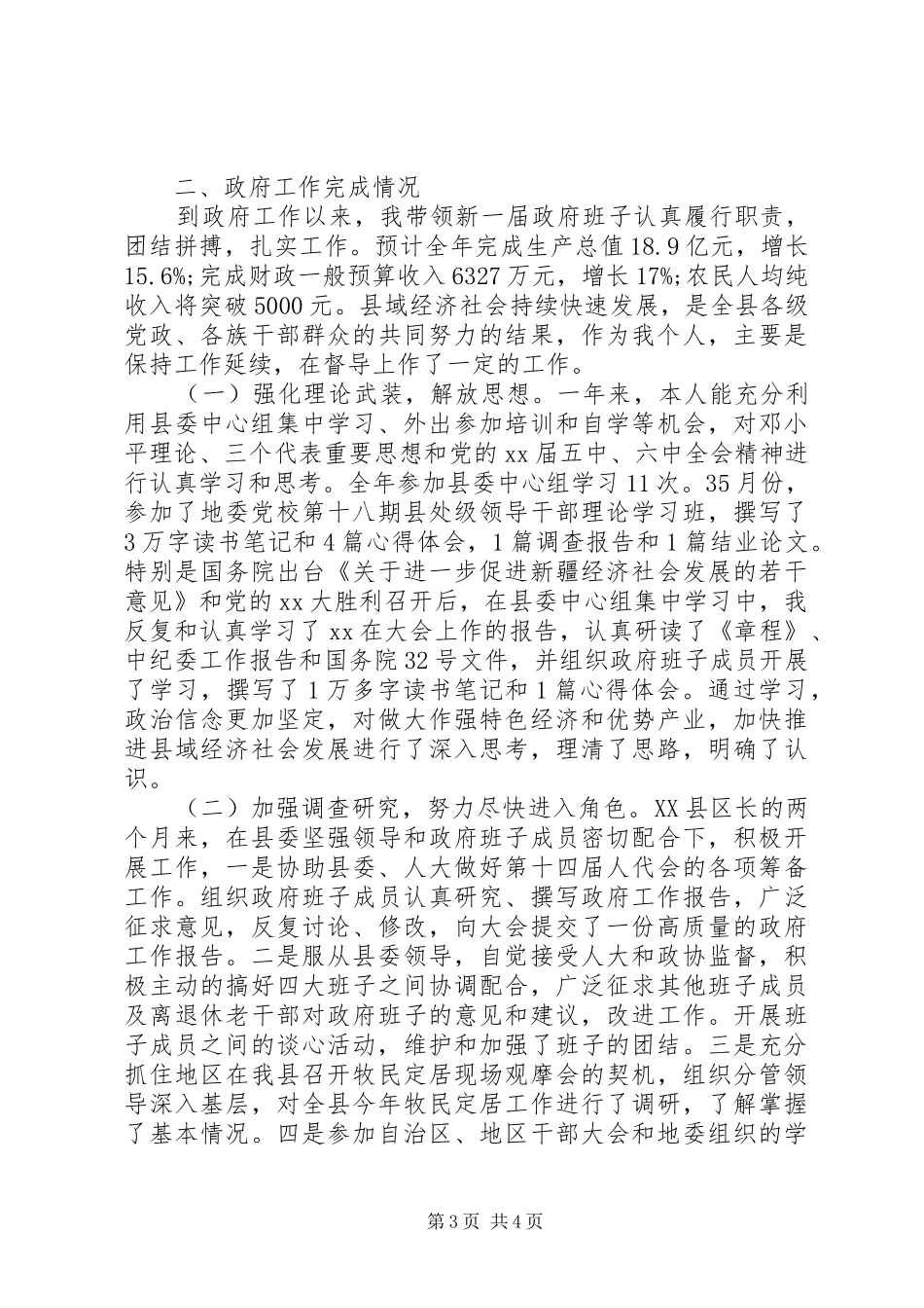 XX年县长述职报告范文_第3页
