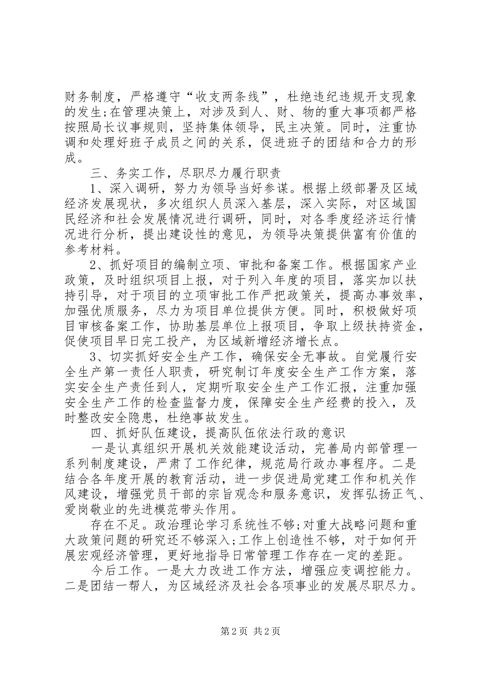 XX年局长上半年述职报告范文_第2页