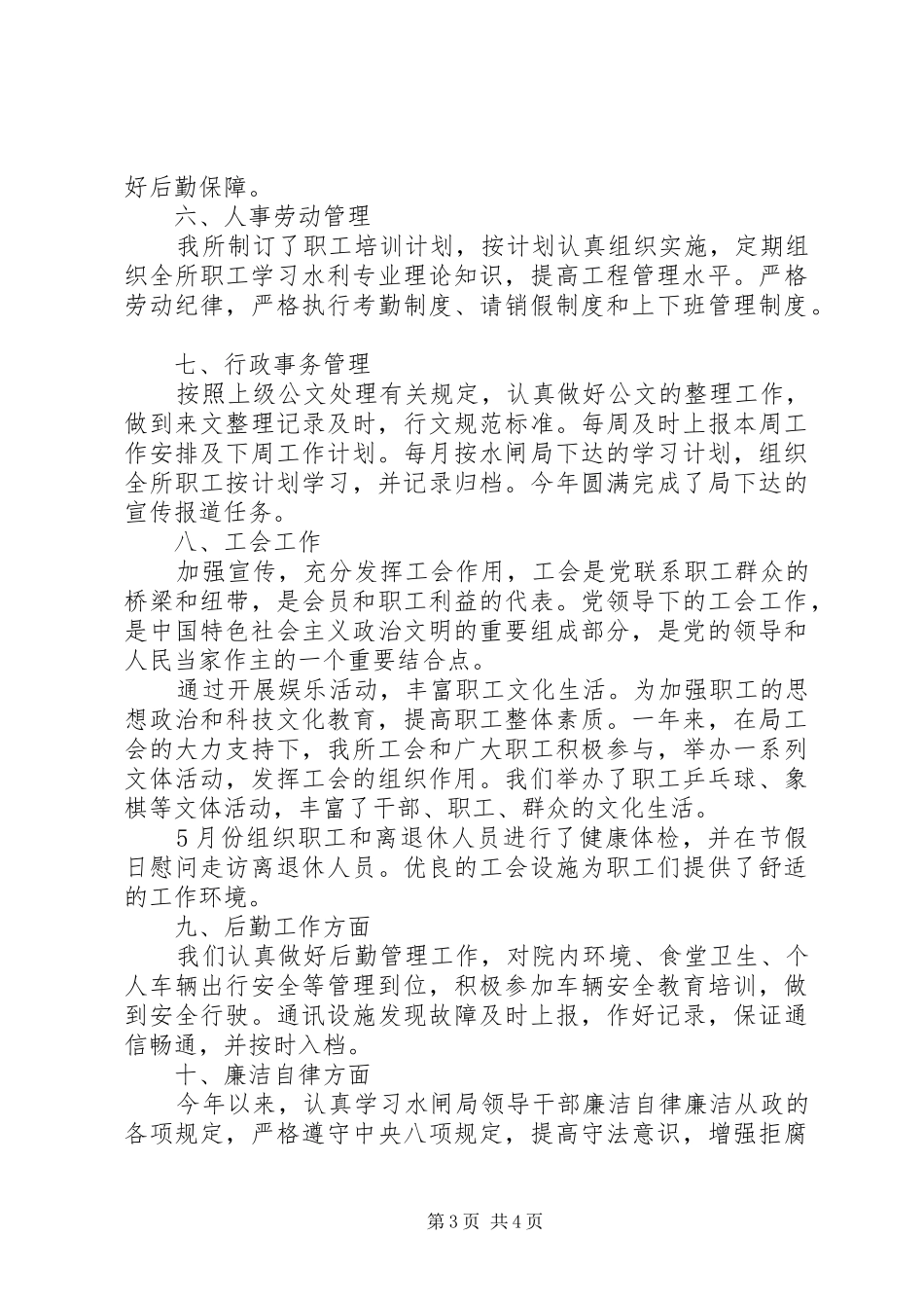 水闸管理所领导述职述廉报告_第3页