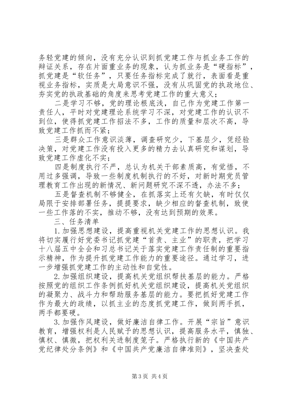 市水利局党委书记、局长抓党建工作述职报告_第3页