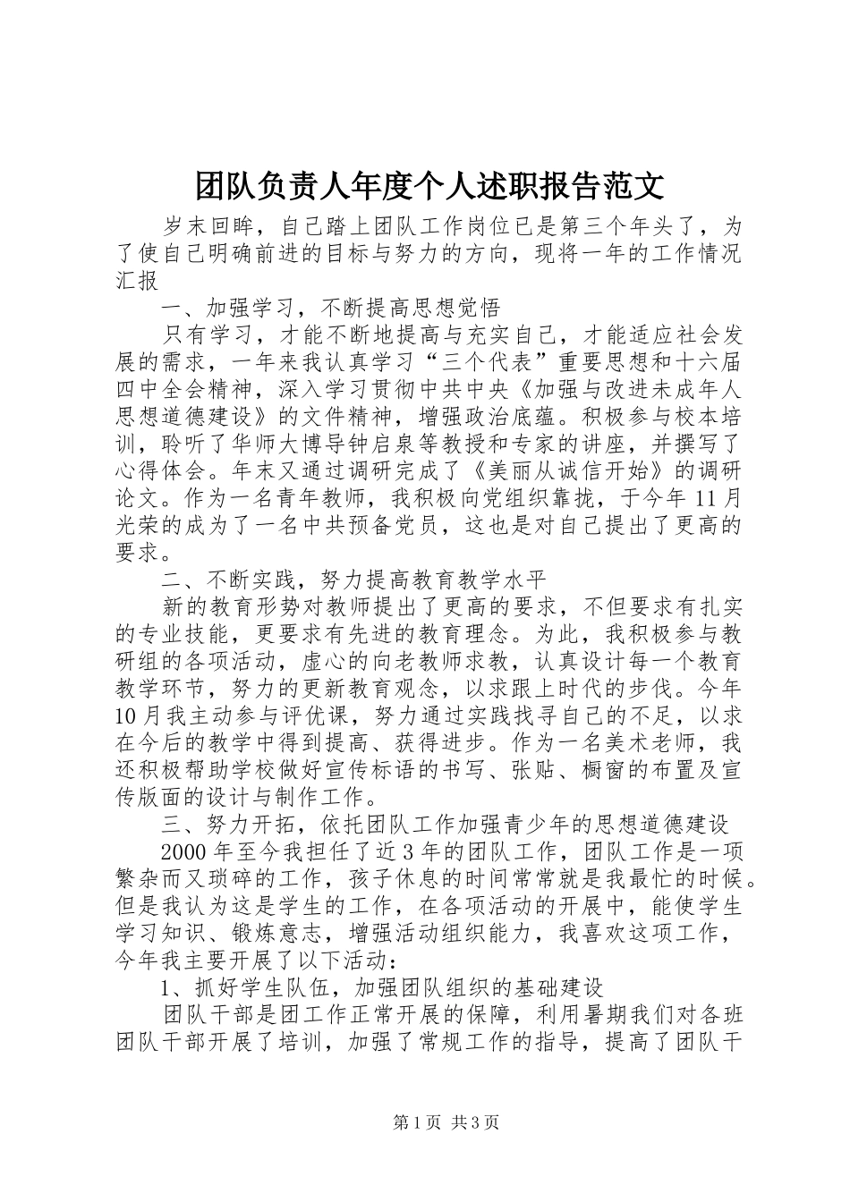 团队负责人年度个人述职报告范文_第1页