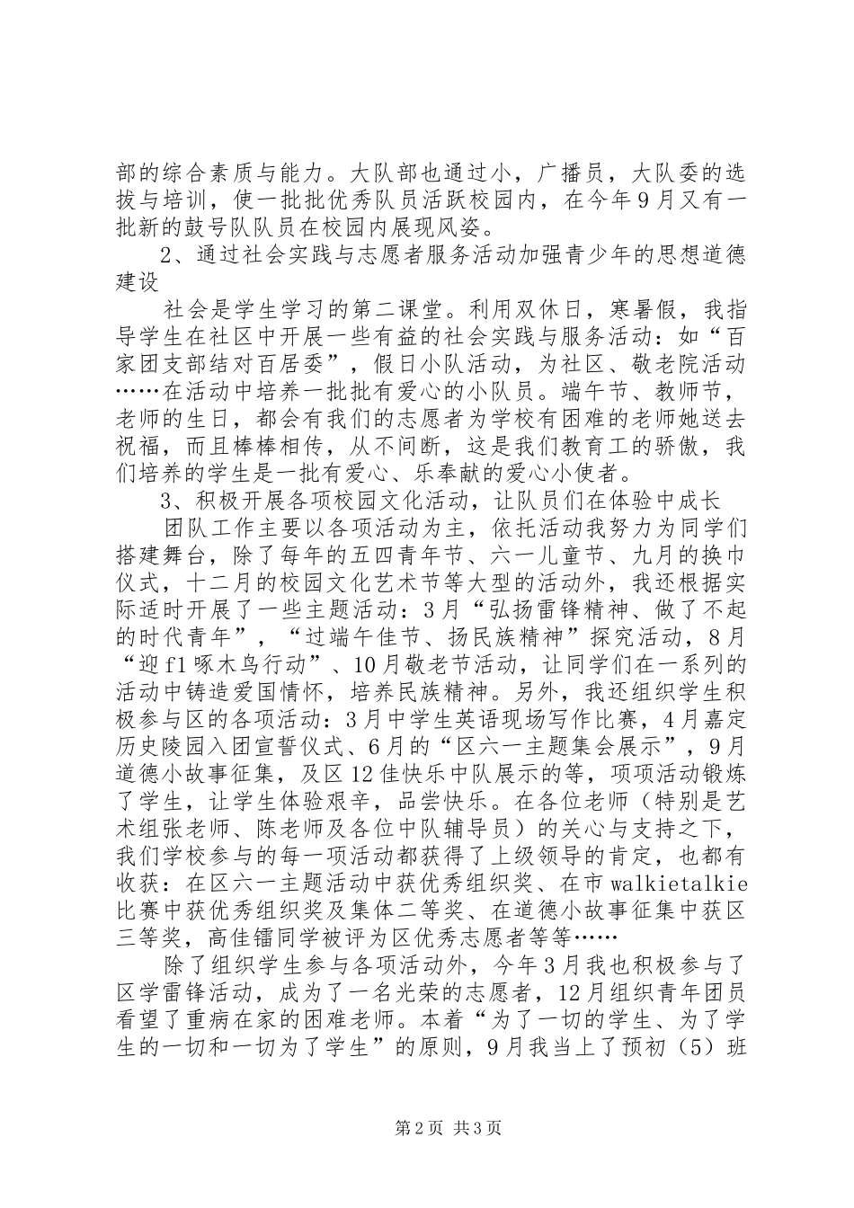 团队负责人年度个人述职报告范文_第2页