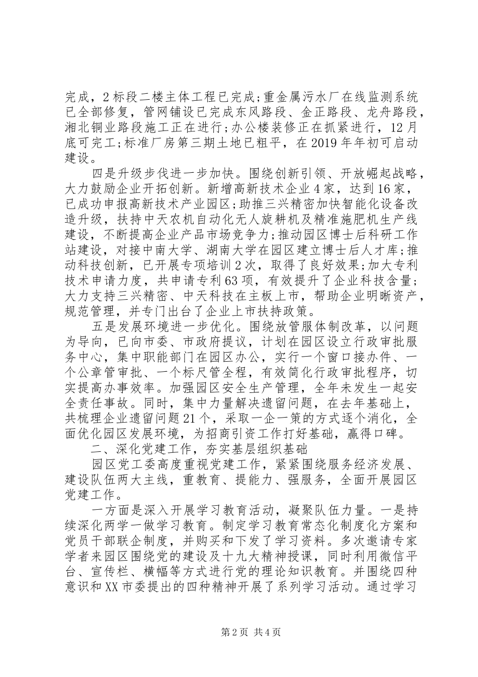XX年园区班子述职述廉述党建报告_第2页
