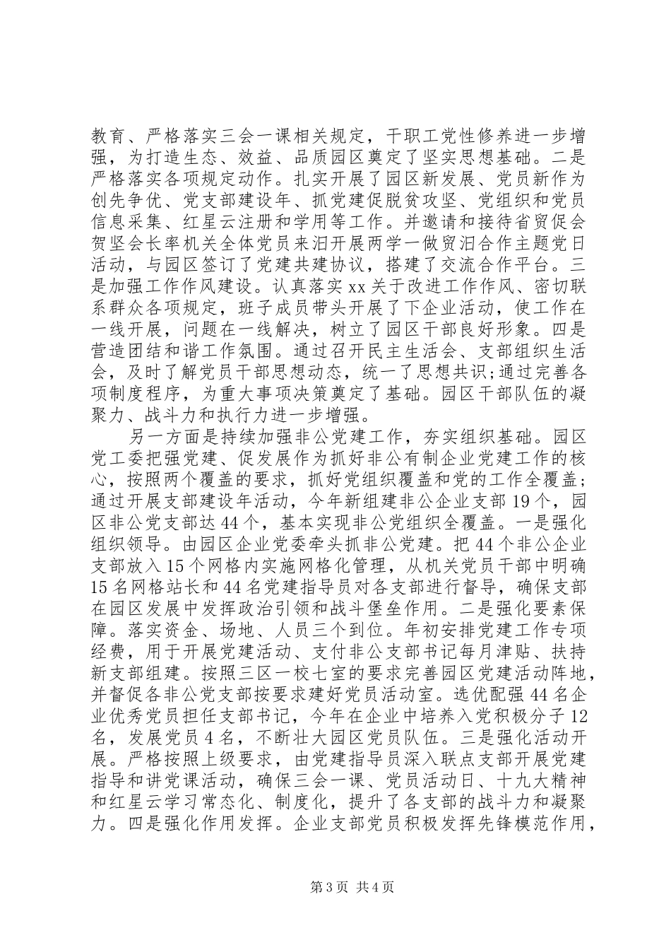 XX年园区班子述职述廉述党建报告_第3页