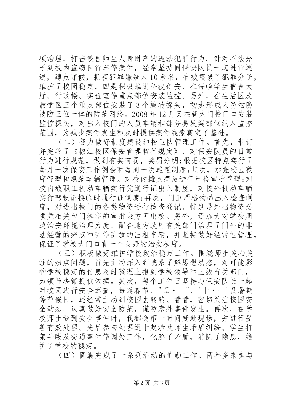 干部述职报告20XX年字_第2页