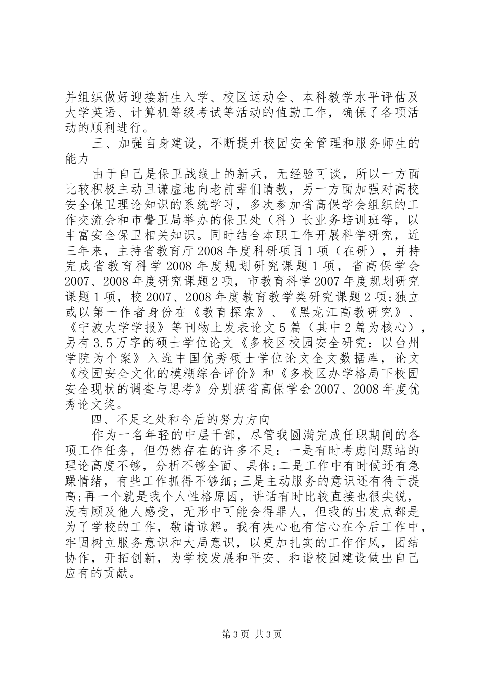 干部述职报告20XX年字_第3页