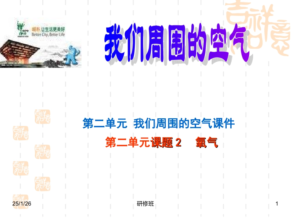 九年级化学氧气课件_第1页