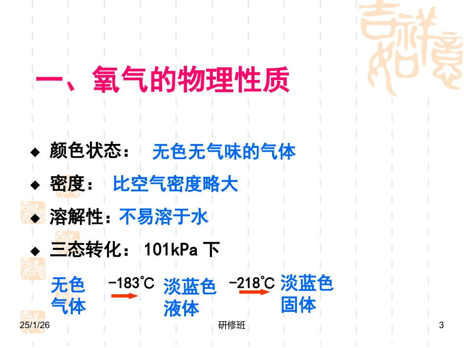 九年级化学氧气课件_第3页