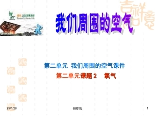 九年级化学氧气课件